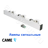 Лампы сигнальные на стрелу CAME с платой управления для шлагбаумов 001G4000, 001G6000 / 6 шт. (арт 001G0460) в Армянске 